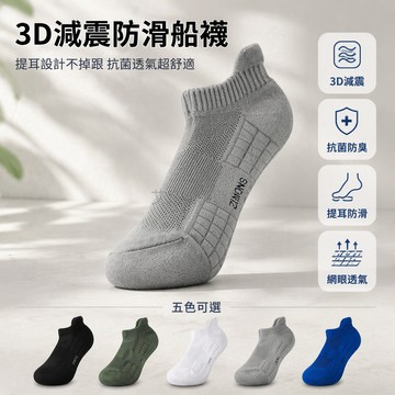 台灣出貨✨ 7A抗菌防臭短襪 男款運動船襪 吸汗透氣按摩底 春夏薄款短襪 提耳設計襪子 舒適透氣襪套