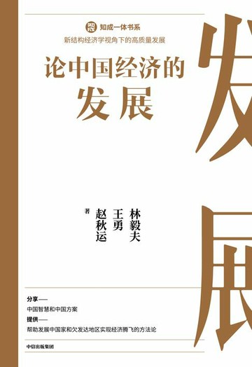 【電子書】论中国经济的发展