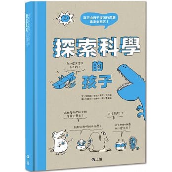 上誼　探索科學的孩子　大醬童書專賣店