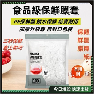 ✨保鮮膜✨現貨 加厚加長 保鮮膜套 保鮮袋 透明套 保鮮蓋套 萬能保護套子 電飯鍋防塵罩 防塵罩 保鮮蓋 碗罩 廚房保鮮