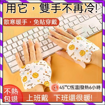 【台灣出貨】暖手貼 自發熱 冬季手拿暖手寶  蒸汽手腕貼 熱敷腕帶 手腕貼 手腕帶  蒸汽熱敷手貼 媽媽手 滑鼠手