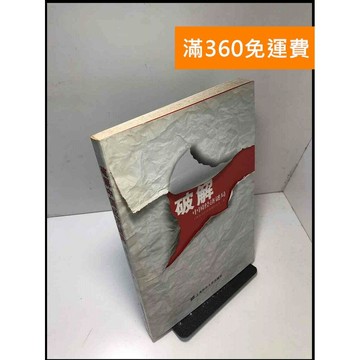 【雷根360免運】【出清】破解 中國經濟謎局#簡體 #書班多【B-23】