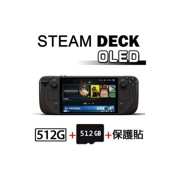 Steam Deck OLED 512GB 掌上遊戲主機 + 512G記憶卡 (贈螢幕保護)