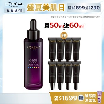 巴黎萊雅 青春密碼酵素肌底調理精華4.0 50ml+贈品 | 官方旗艦店 精華液