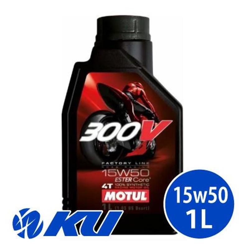 国内正規品] MOTUL 300V FACTORY LINE ROAD RACING 【15W-50 1L×1缶