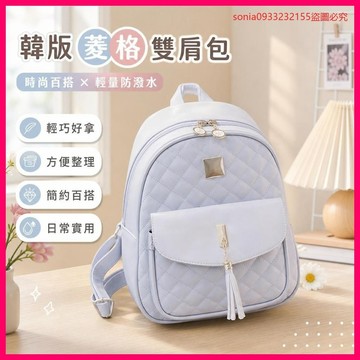 8932人永久收藏💎 韓版雙肩包 菱格背包 休閒後背包 學院風書包 時尚百搭 輕量防潑水 9ZBB