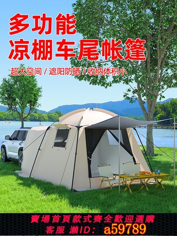 【台灣公司 可打統編】車尾帳篷SUV戶外露營自駕游多功能帳拓展車尾帳篷便攜式遮陽天幕