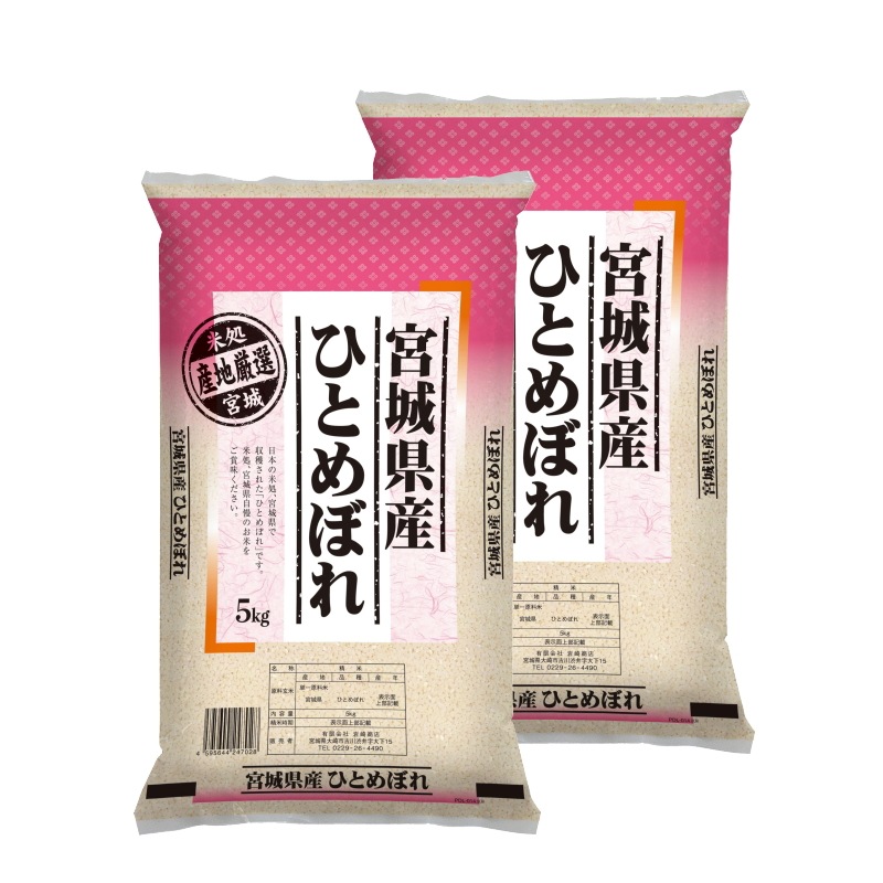 白米 10kg 令和5年産 宮城県産 ひとめぼれ ： 10キロ 10kg 米 お米 冷めても 美味しい お米 小分け 白米 精米 ブランド米