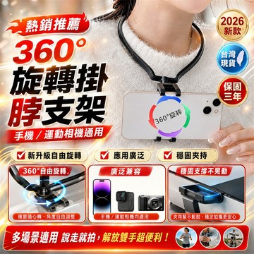 人氣爆款💯運動拍攝手機架 記錄生活手機架 U型掛脖支架 可調手機支架 頸掛手機架 VLOG手機架 直播手機架 手機支架