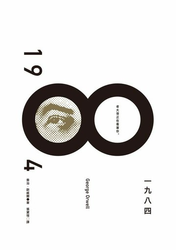 【電子書】一九八四