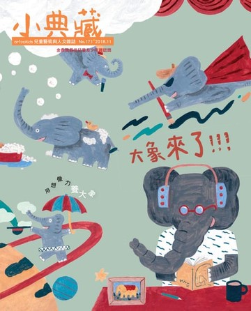 【電子書】小典藏ArtcoKids 11月號/2018 第171期