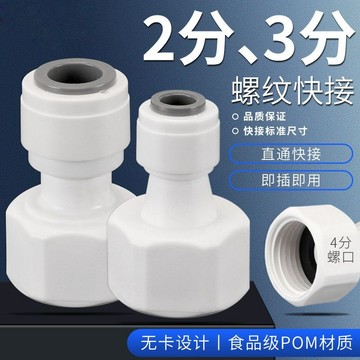排行榜⚡4分內絲內牙轉2分快接直通接頭PE管3分外絲快速接頭淨水器純水機嚴選