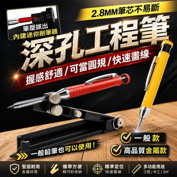 工程筆 深孔工程筆 木工筆 記號筆 筆 筆芯 鉛筆 自動筆 彩色筆 2B 記號筆 繪圖筆 圓型鉛筆 工程用 文具