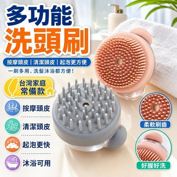 ✨台灣48H出貨✨日式洗頭按摩梳【按壓加液洗頭刷】按摩洗澡刷 自動加液刷 洗髮刷 搓澡刷 洗頭按摩梳 按摩刷 洗髮按摩刷