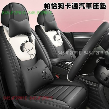汽車坐墊 全包座墊 帕恰狗座椅套 納帕皮汽車坐墊 全皮軟沙發 透氣四季適用 立體全包圍 坐墊 9D全包座椅套