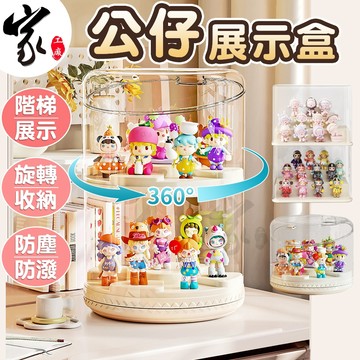階梯公仔盒 旋轉展示盒 階層式展示盒 一體成型 盲盒 模型收納盒 盲盒收納盒 泡泡瑪特 玩具收藏盒 公仔展示盒 樂高展示