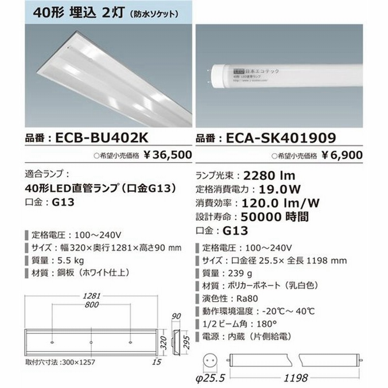 Led蛍光灯 40w形 器具ランプセット 防湿 防水ソケット 埋込 2灯式 19w 2 屋外 軒下 直管 昼光色 昼白色 電球色 ベースライト 国内メーカー 通販 Lineポイント最大0 5 Get Lineショッピング