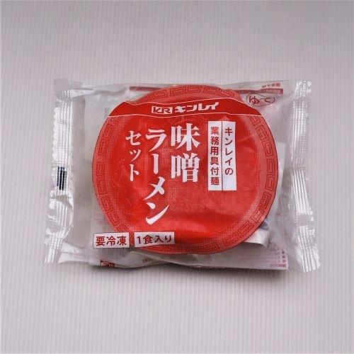 キンレイ 業務用具付麺味噌ラーメンセット 256g