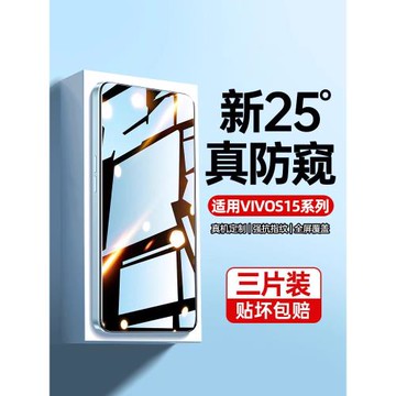 適用vivoS15鋼化膜S15e手機膜s15防窺全屏覆蓋vivo防窺膜vovis15保護膜vivos全包防摔vovos高清防指紋新品