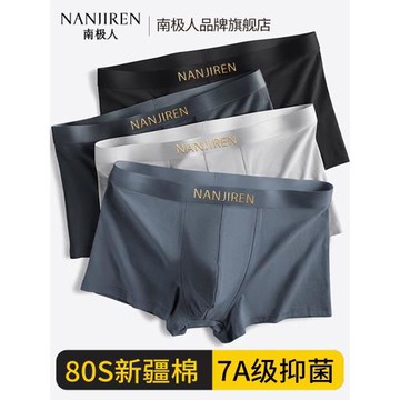 南極人男士內褲男生純棉抗菌2025新款男式四角平角短褲頭大碼男款