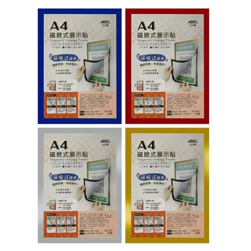 力大牌 ABEL 磁掀式展示貼 A4 240x325mm /個 67501【APP滿額下單10%點數(單一帳號最高1500點)】8/31止