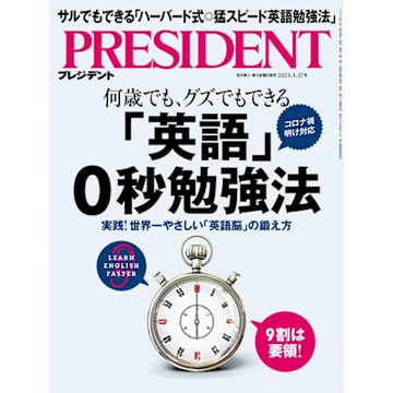 PRESIDENT 2023年3.17號 【日文版】_Readmoo 讀墨電子書