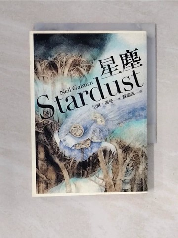 【書寶二手書T1／一般小說_XOX】星塵 _蘇韻築, 尼爾．蓋曼