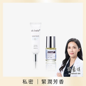 【私密｜緊實香氛組】皇后私密專用緊實潤澤凝膠30ml+寵愛自己私密芳香按摩精油20ml