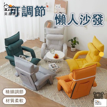 公司貨 可開發票 【宅配免運】懶人沙發 飄窗榻榻米 躺椅沙發 可調節小沙發 絨布躺椅 地上沙發 單人沙發 休閒椅 居家椅工廠現貨直銷 店長新品推薦 全館八折 售後保障 5h830