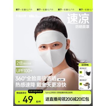 蕉下輕涼防曬面罩女口罩透氣全臉防曬3D立體修飾臉型防紫外線面紗