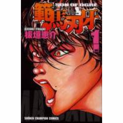 ポイント10倍 範馬刃牙 1 37巻 全巻 漫画全巻セット 全巻セット 中古 U Ha 10 通販 Lineポイント最大1 0 Get Lineショッピング