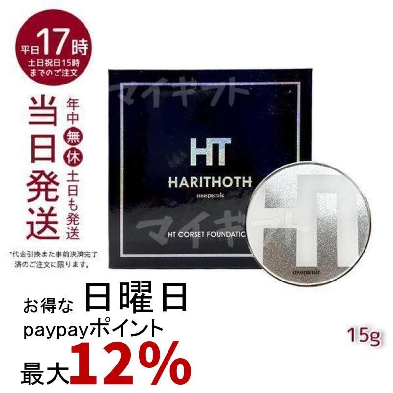 ハリトス HT コルセットファンデーション 15g 韓国コスメ 針 ファンデーション ヒト幹細胞 美容液 ファンデーション グラントイーワンズ  カバー力 | LINEブランドカタログ