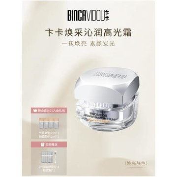 卞卡高光霜提亮膚色打底隔離霜妝前乳懶人素顏霜臉部不卡粉