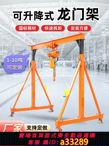 {可打統編 超低價}龍門吊架移動升降天車電動起重吊機工地可拆卸航吊小型簡易龍門架