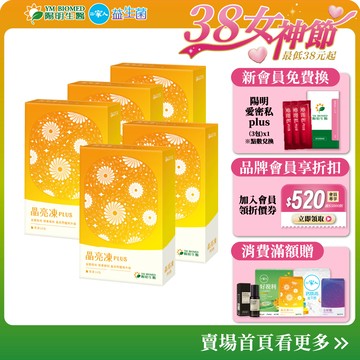【陽明生醫】晶亮凍Plus x5盒(14包/盒)(共70條) -效期至2026/10/06| 葉黃素 果凍 紅藻 藻油