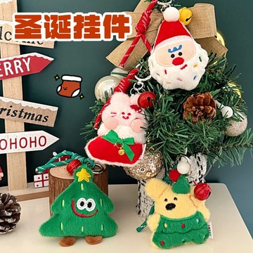 🎁台灣現貨 聖誕節公仔掛件 聖誕掛件 包包吊飾 背包鑰匙扣 鑰匙圈 百搭掛墜 玩偶掛飾 鈴鐺吊墜 交換禮物