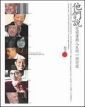 《他們說》─有關書與人生的一些訪談[二手書_普通]