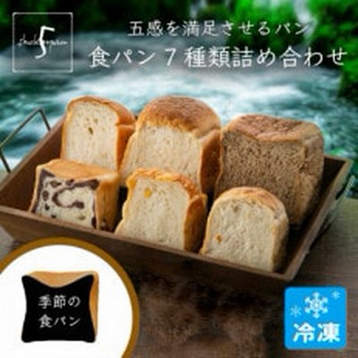 五感を満足させる食パン7種類詰め合わせセット