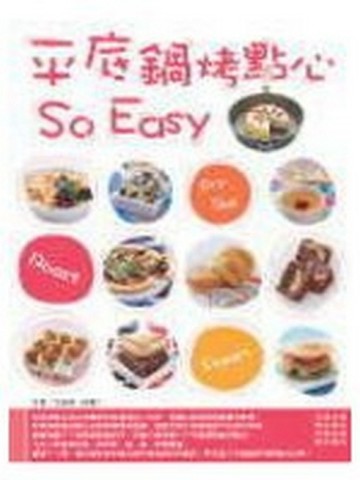 平底鍋烤點心So Easy【二手書_良好】TAAZE讀冊生活