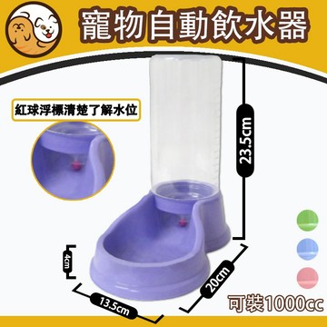 【快速出貨】玲瓏飲水器 1000.cc 寵物飲水器 飲水器 喝水器