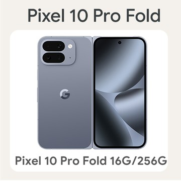 Google Pixel 10 Pro Fold 16G/256G 月岩灰
