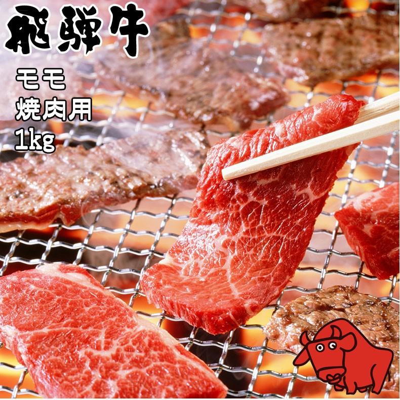 肉 ギフト 飛騨牛 養老ミート モモ 肩 焼肉用 赤身 1kg 冷凍 化粧箱入り ギフト 贈答用  黒毛和牛 牛肉 高級肉 和牛 やわらかい 岐阜県肉 ギフト