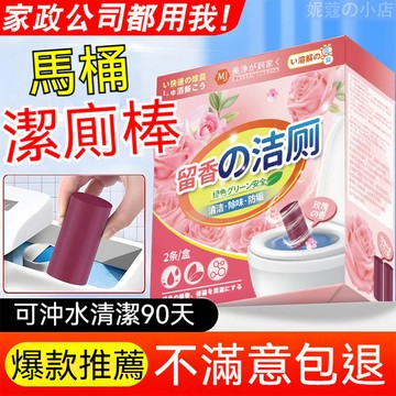 💧潔廁棒💧 藍泡泡潔廁寶 強效除垢除臭神器 馬桶自動清潔劑 持久清香型 家用免刷洗 馬桶清潔 廁所清潔
