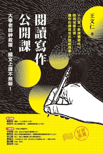 【電子書】閱讀寫作公開課