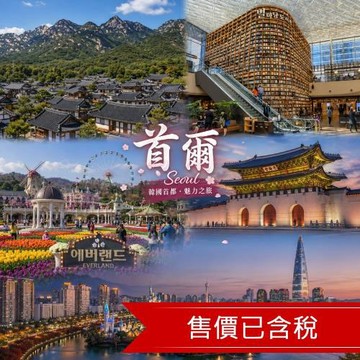 酷航首爾計畫超值特惠機票4日｜1人成行/含行李/含稅-23JK401TRT