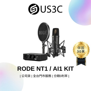 RODE NT1+Ai-1 Interface Bundle 麥克風套裝組 直播 錄音 二手麥克風 錄音介面 電容式
