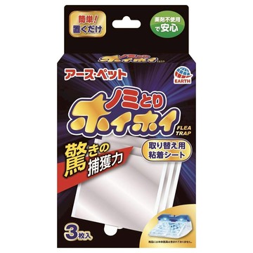 EARTH PET 藍光引誘電子補蚤器 補充貼片 日本獨創LED藍色光源引誘設計 特殊金屬貼片  3入  1盒