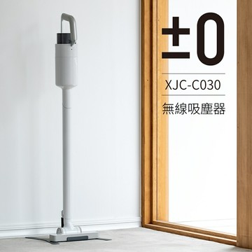 公司貨現貨快速發貨【正負零±0】 超輕量充電式手持無線吸塵器(XJC-C030) 白/黃綠 兩色