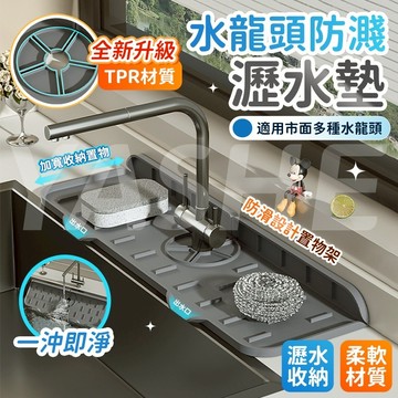🔥TPR材質🔥加厚矽膠瀝水墊 防滑瀝水墊 廚房瀝水墊 瀝水墊 防濺墊 水槽瀝水墊 水龍頭瀝水墊 洗手檯排水墊  廚房收納