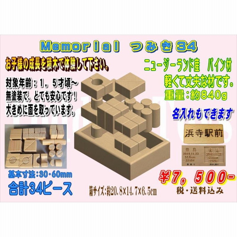 つみき34P 積み木 積木 ブロック おもちゃ ニュージーランド産